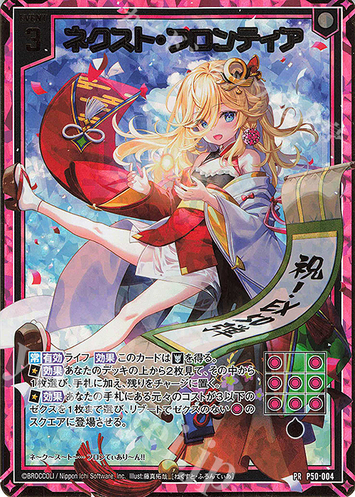 PRH ネクスト・フロンティア(ホロ) 販売 | [P50] PRカード | Z/X