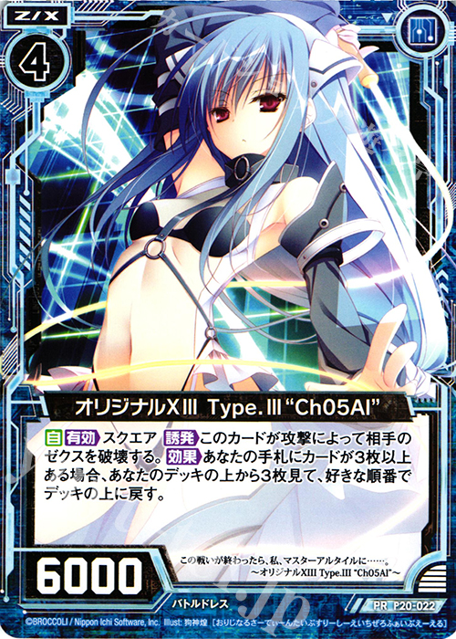 PR オリジナルXIII Type.III “Ch05Al” 販売 | [P20] PRカード | Z/X