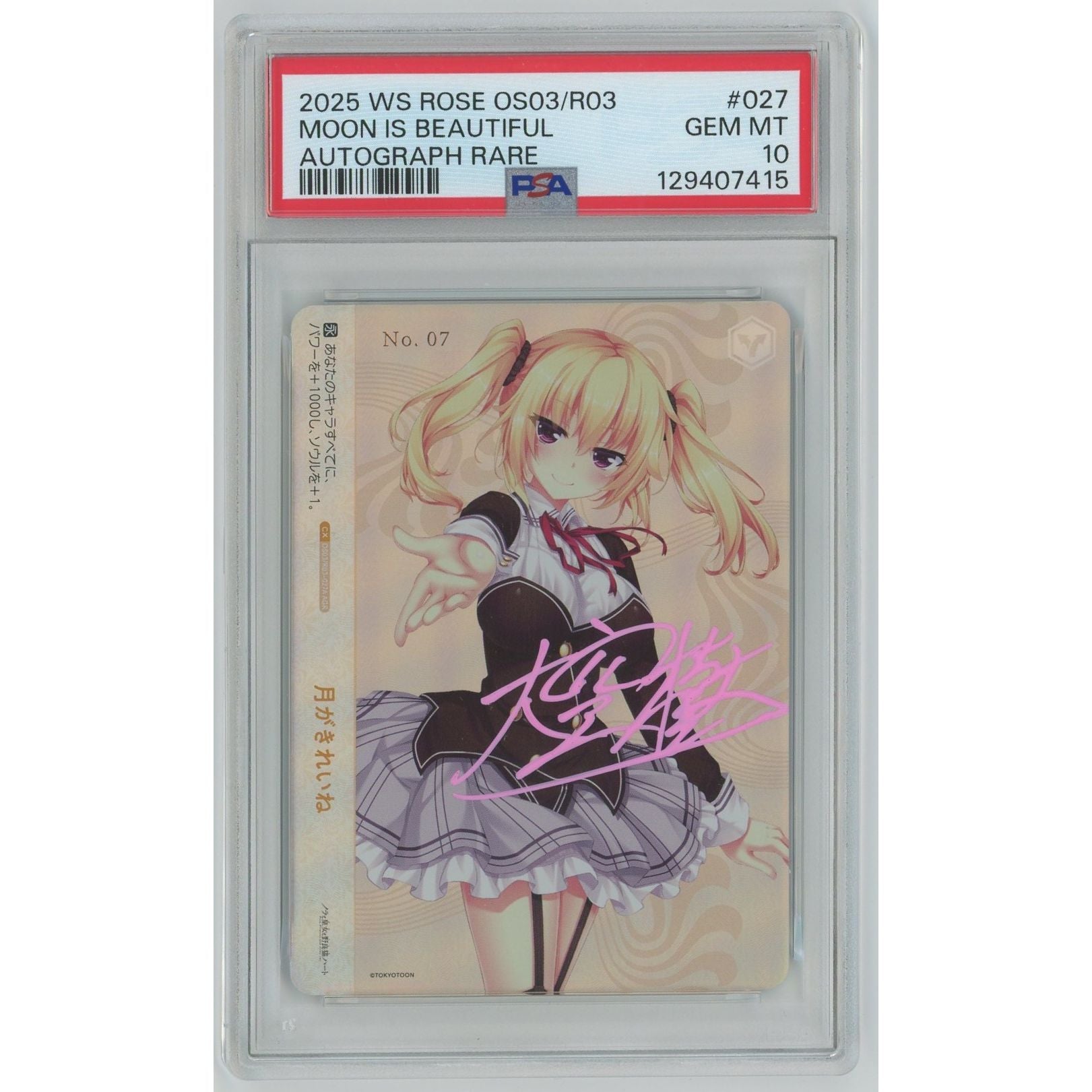 PSA10】【管理2584】月がきれいね AGR[OS03/R03-027A] [ヴァイス