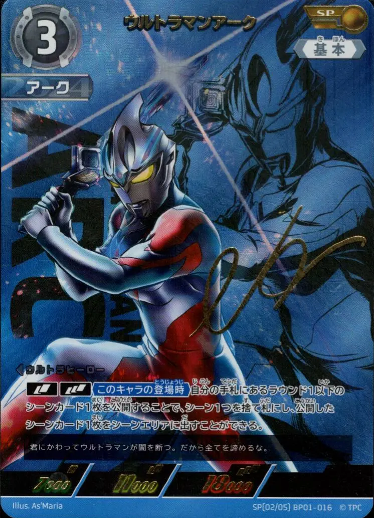 ウルトラマンアーク【SP】[SP(02／05)BP01-016]｜ウルトラマンカードゲーム