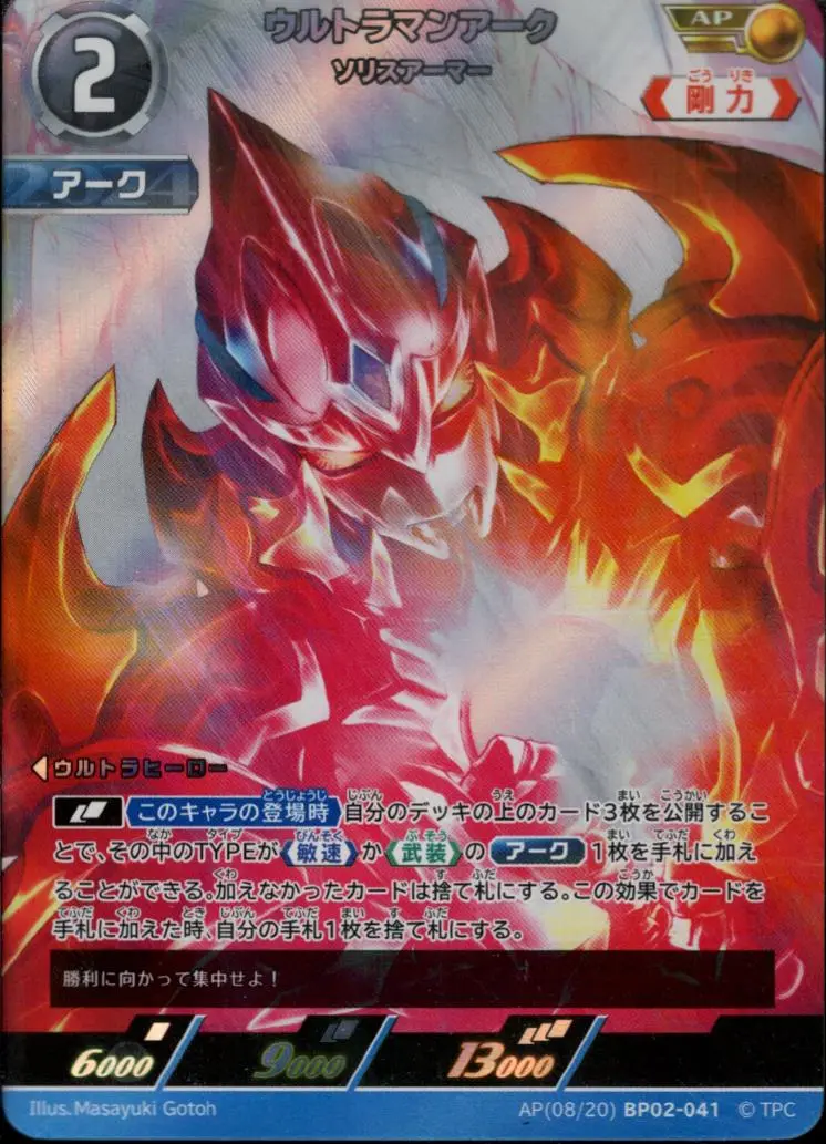 ウルトラマンアーク ソリスアーマー【AP】[AP[08/20]BP02-041