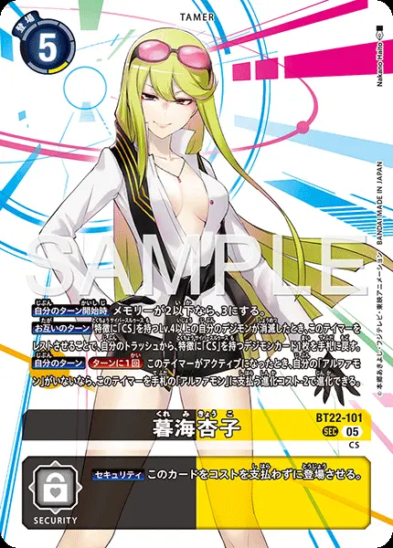 暮海杏子【SEC】[BT22-101]｜デジモンカードゲーム