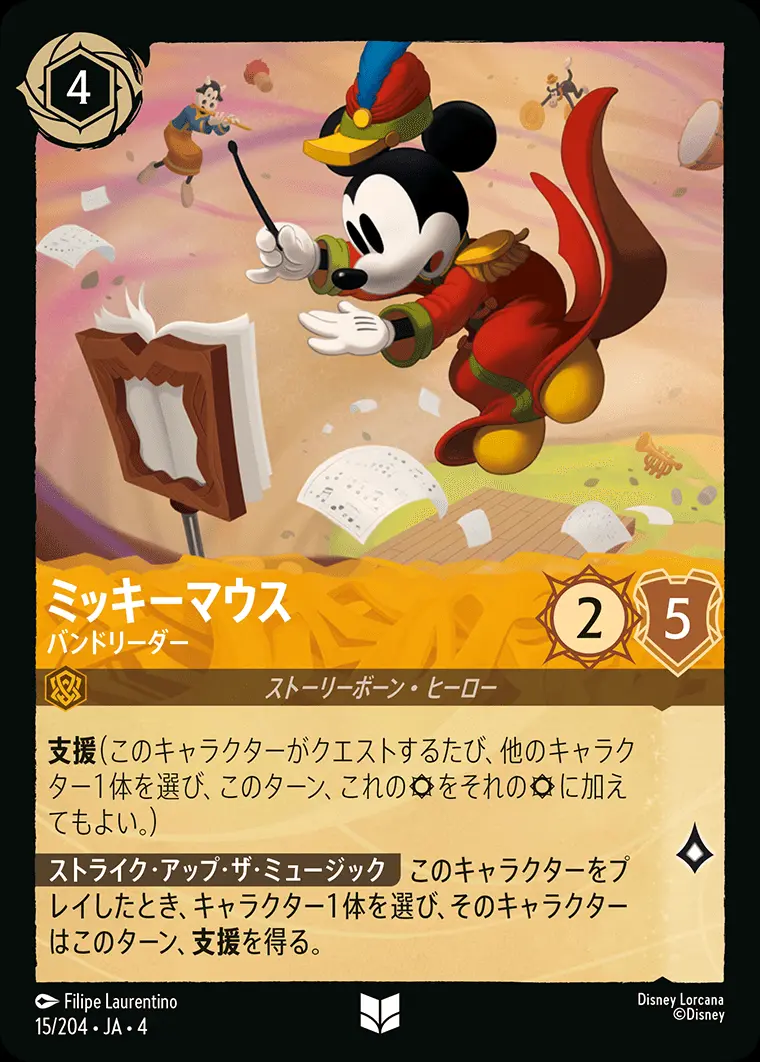 ミッキーマウス-バンドリーダー【アンコモン】[15/204・JA・4