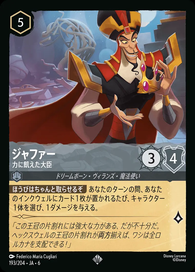 ジャファー-力に飢えた大臣【スーパーレア】[193/204・JA・6
