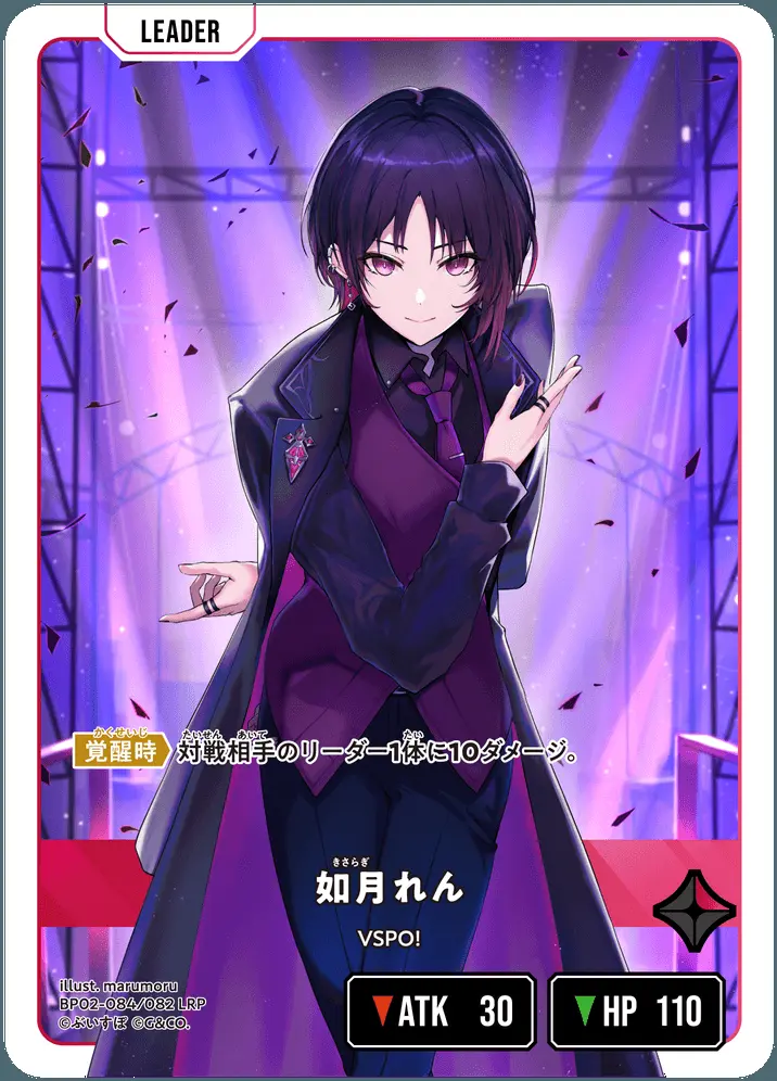 如月れん【LRP】[BP02-084/082 LRP]｜XrossStars