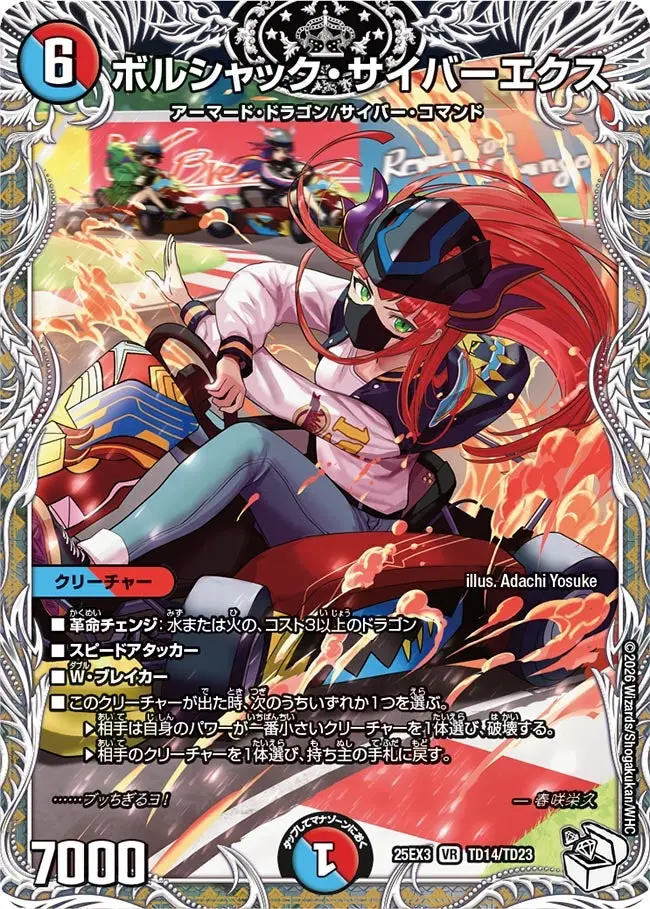 デュエルマスターズ/DM25-EX3/SP3/SR/魔誕の斬将オルゲイト【金