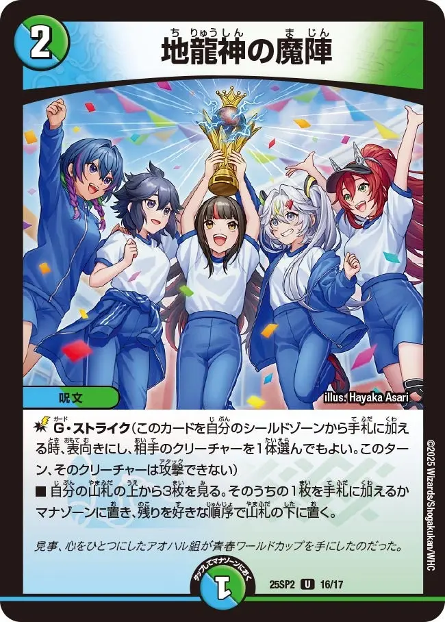 地龍神の魔陣【U】[DM25SP2 16/17]｜デュエルマスターズ