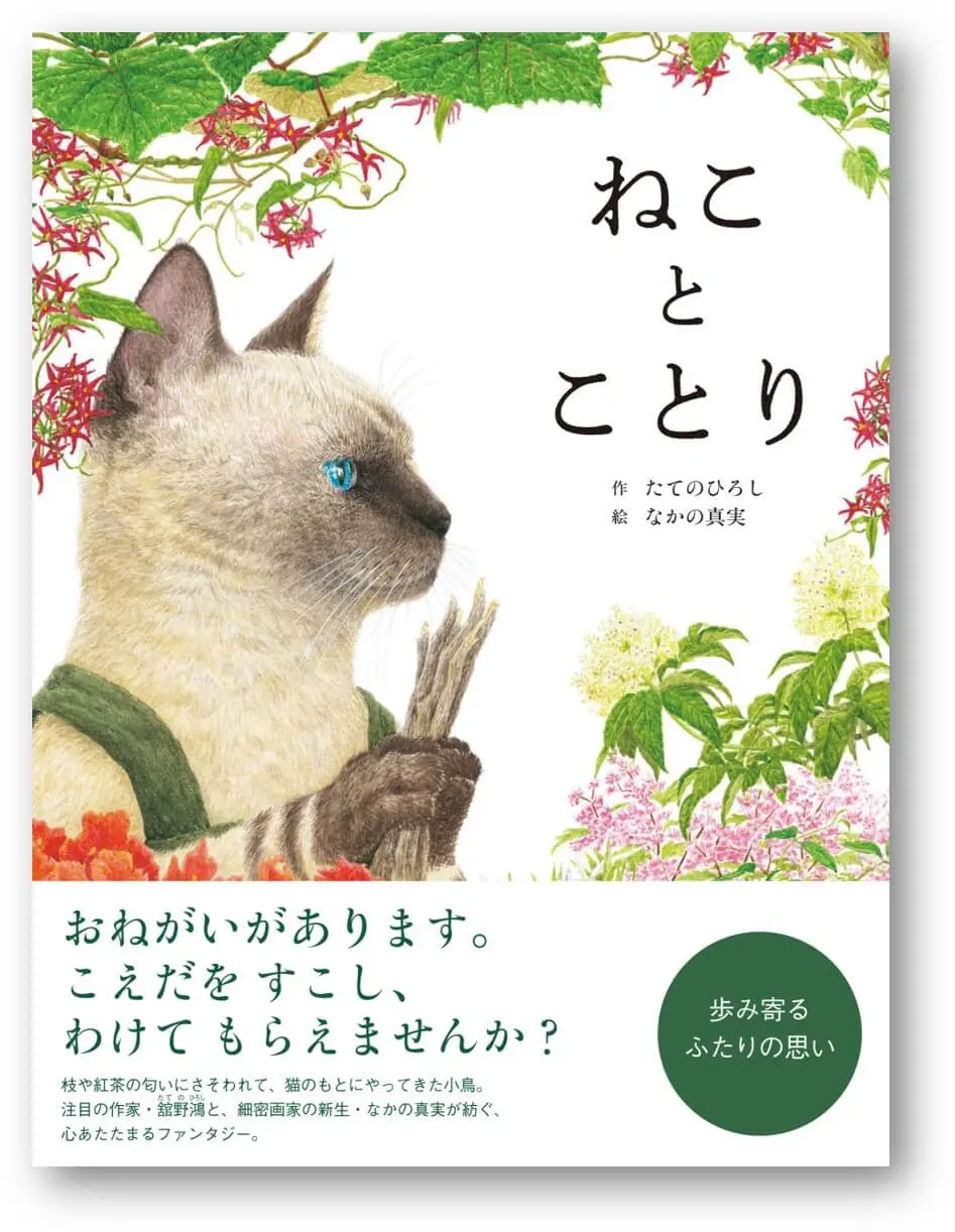 猫と小鳥の心温まるストーリーが心に響く、美しい水彩画で描いた