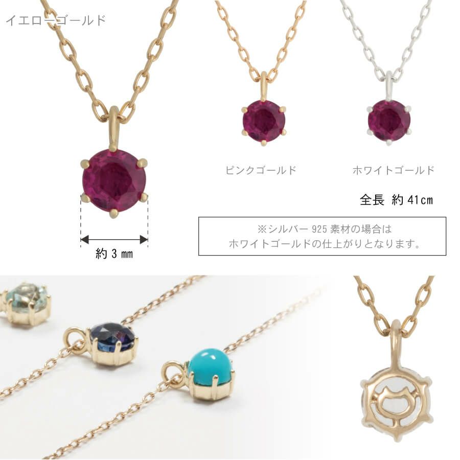 3mm誕生石 一粒ネックレス | Cattonオンラインショップ