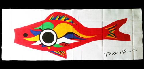 岡本太郎の鯉のぼり、「太郎鯉」。 - 京都てっぱん日記