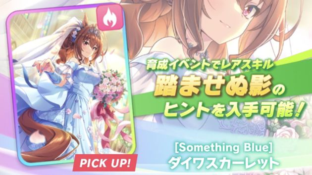 根性】ダイワスカーレット（SSR）は引くべき性能？評価まとめ【ウマ娘