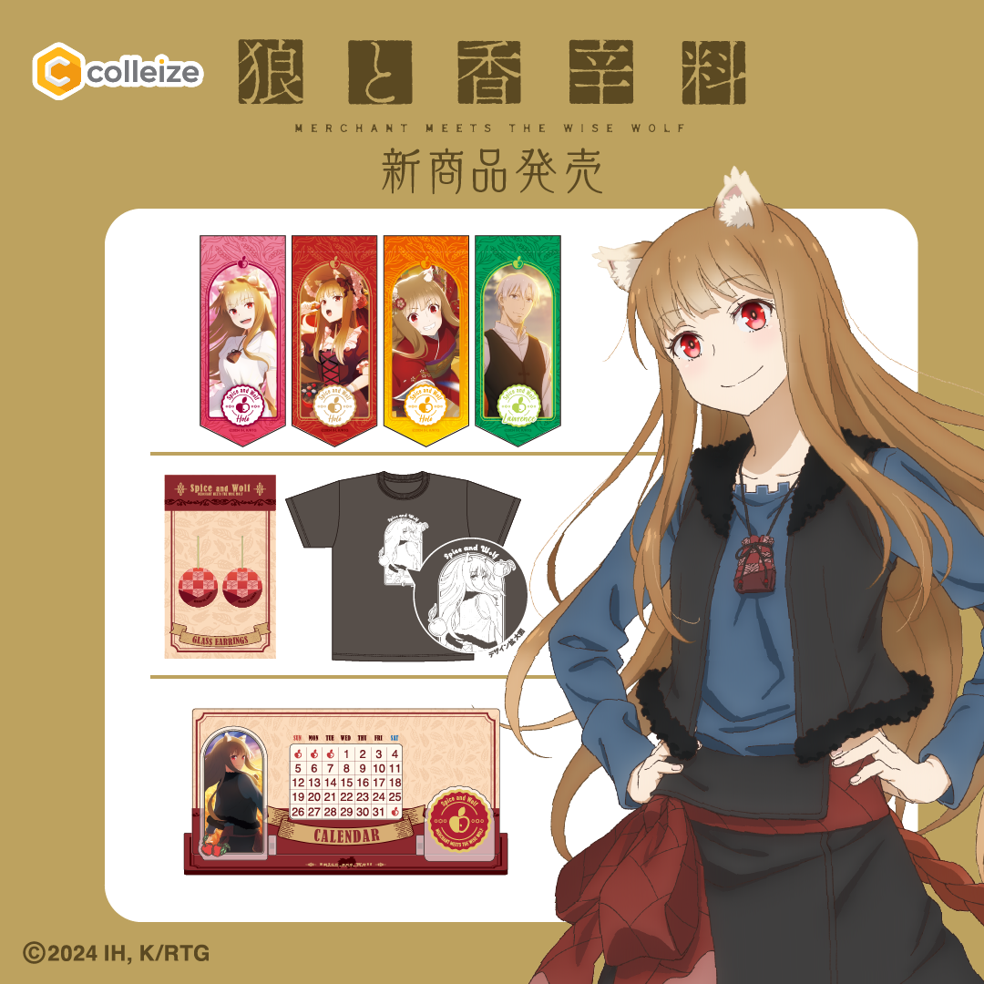 狼と香辛料 MERCHANT MEETS THE WISE WOLF | 公式グッズ・公式
