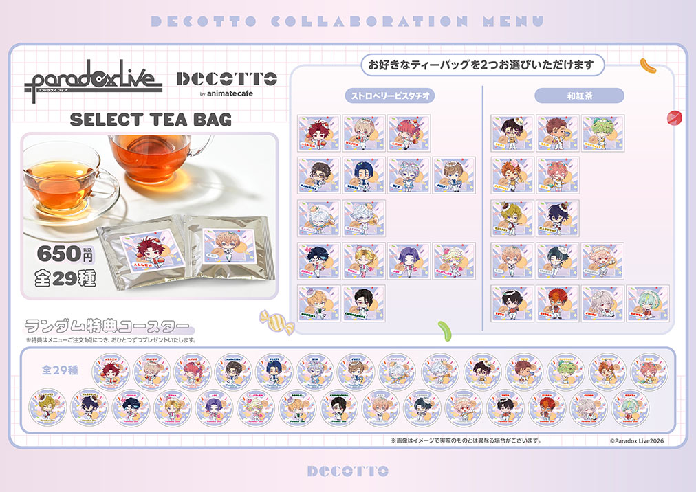 Paradox Live | コラボ作品 | 人気アニメ・ゲーム作品の