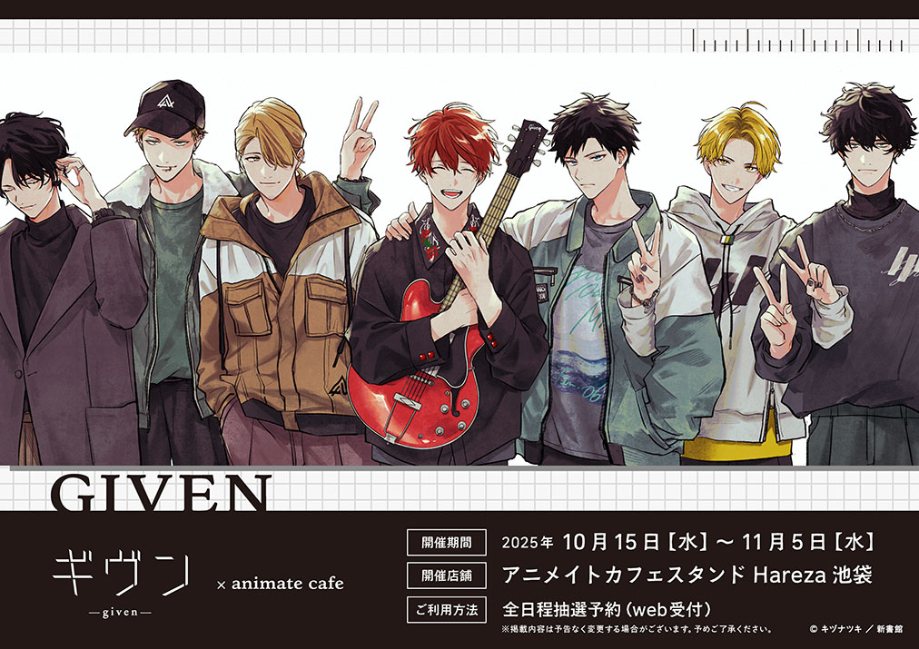 ギヴン | コラボ作品 | 人気アニメ・ゲーム作品のコラボレーション