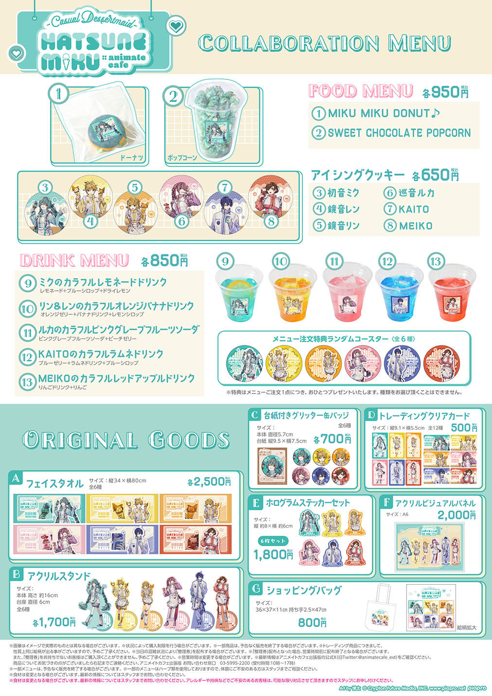 初音ミク×アニメイトカフェ-Casual Dessertmaid- | コラボ作品 | 人気