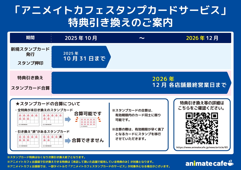 重要】サービス変更のお知らせ | お知らせ | 人気アニメ・ゲーム作品の