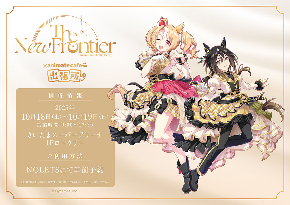 ウマ娘 プリティーダービー 6th EVENT The New Frontier | コラボ作品