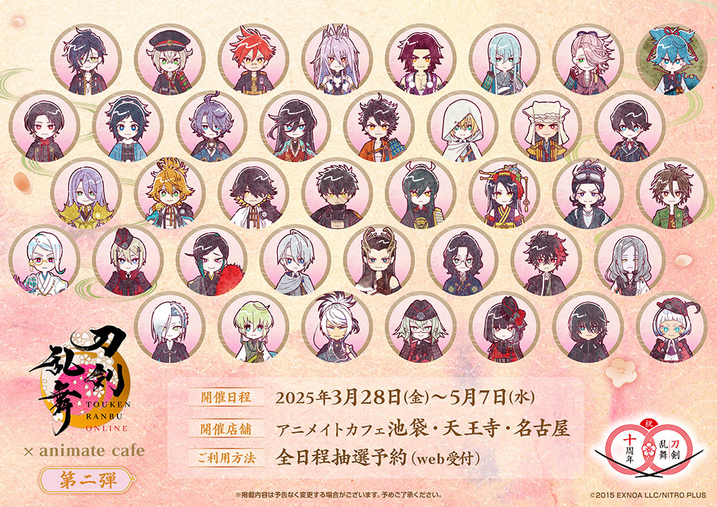 刀剣乱舞ONLINE』十周年第二弾 | コラボ作品 | 人気アニメ・ゲーム作品