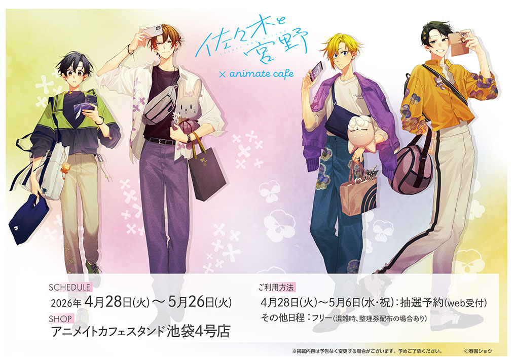アニメイトカフェスタンド池袋4号店 | 店舗情報 | 人気アニメ・ゲーム