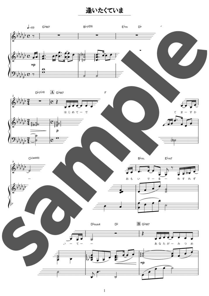 ピアノ楽譜】ひこうき雲 / 荒井由実（弾き語り / 中級）