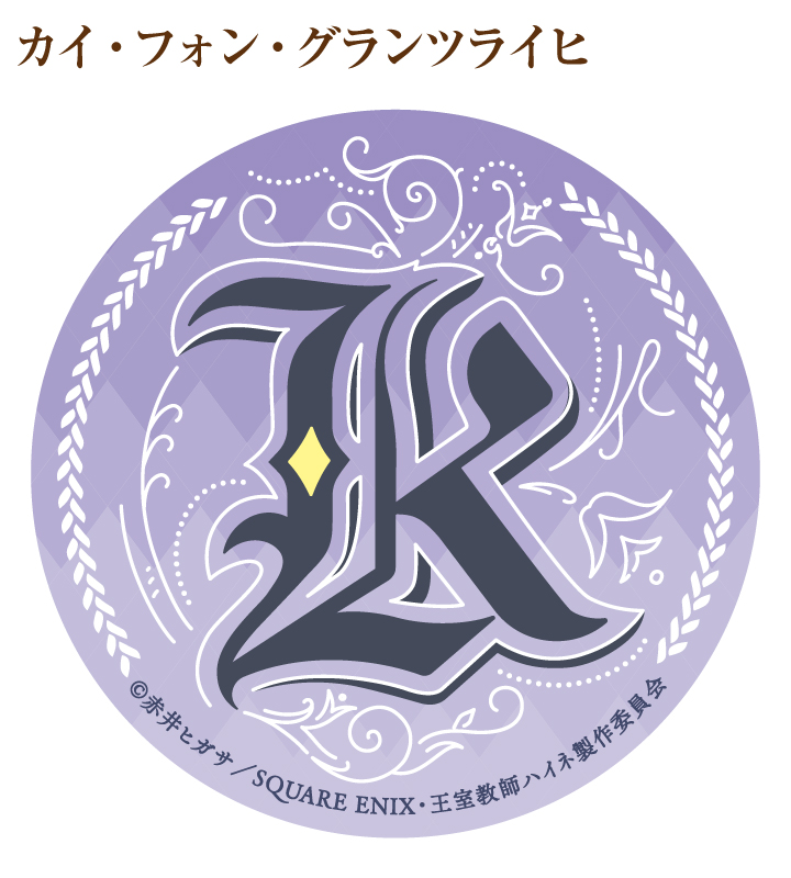 王室教師ハイネ - トレーディング缶バッジ | AMNIBUS(アムニバス)