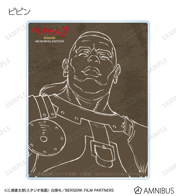 アニメ『ベルセルク 黄金時代篇 MEMORIAL EDITION』 - トレーディング
