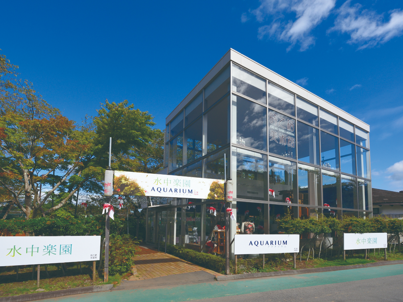 時之栖水中楽園AQUARIUM入館チケット】◇日本最大級の金魚水族館