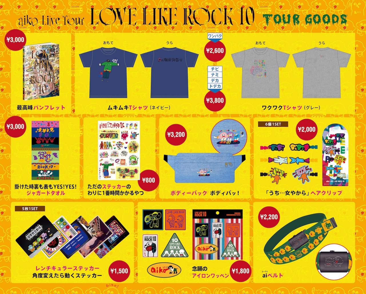 aiko Live Tour「Love Like Rock vol.10」ツアーグッズのラインナップ