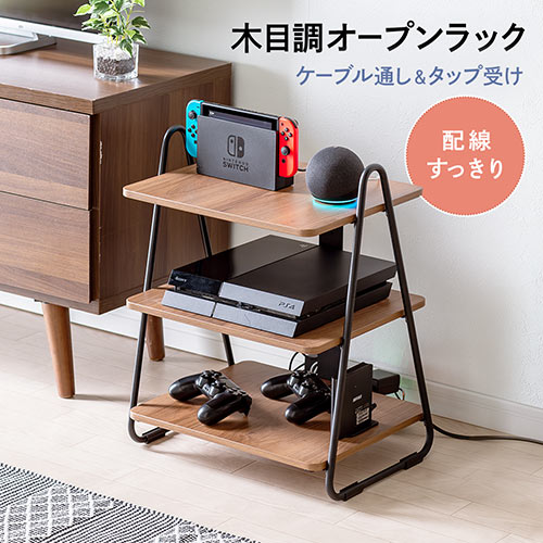 オーディオラック（3段・木製・コンパクト・AV・ゲーム機・ボード