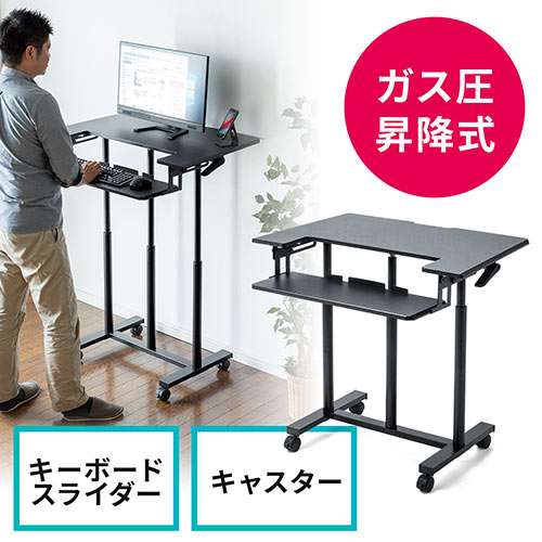 上下昇降式デスク（パソコンデスク・パソコンラック・ガス圧
