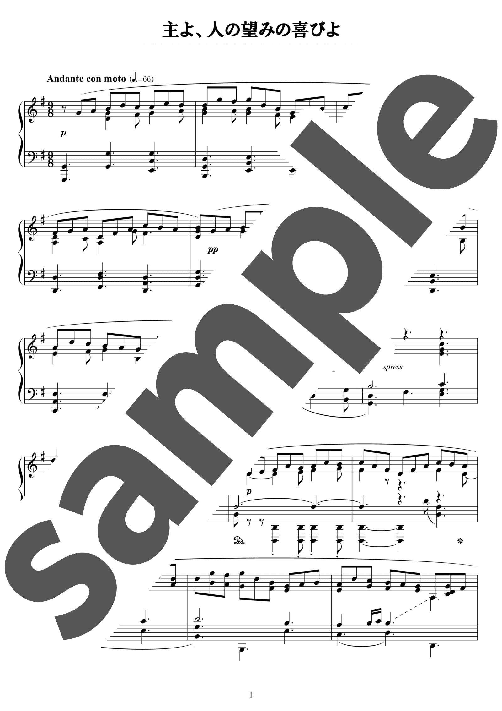 ピアノ楽譜】主よ、人の望みの喜びよ / J.S.Bach（中上級） - 楽譜