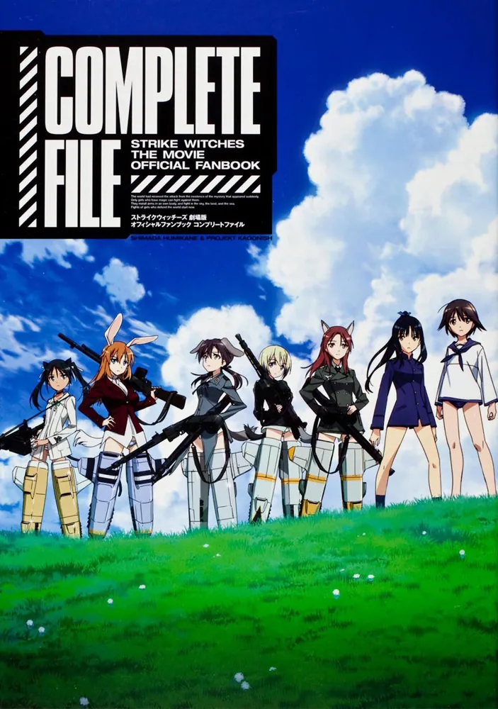 ストライクウィッチーズ 劇場版 オフィシャルファンブック