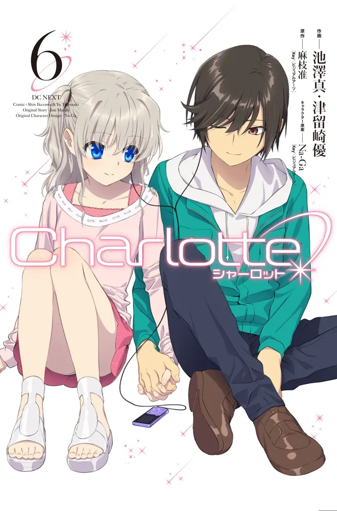 Charlotte（6）」麻枝准（Key／ビジュアルアーツ） [電撃
