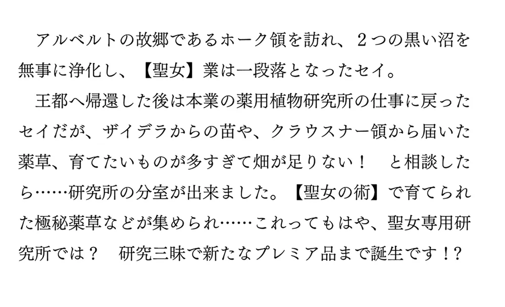 聖女の魔力は万能です 8 イラスト小冊子＆グッズ付き特装版」橘由華