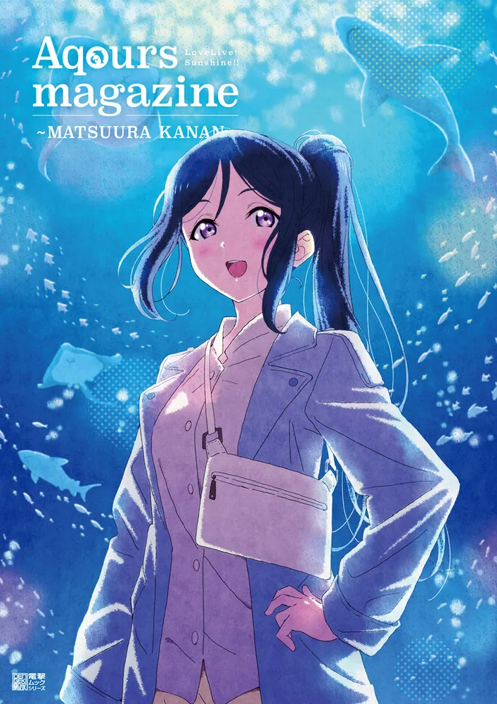 LoveLive!Sunshine!! Aqours magazine ～MATSUURA KANAN～」LoveLive
