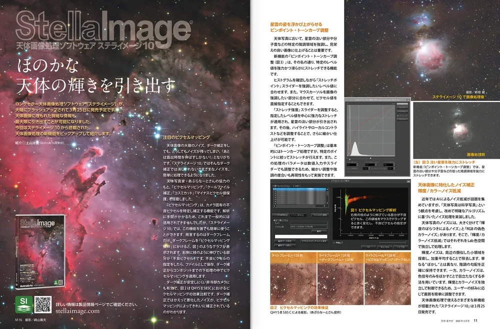 月刊星ナビ 2025年4月号」 [月刊星ナビ] - KADOKAWA