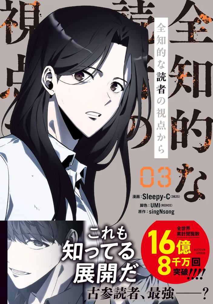 全知的な読者の視点から 03」Sleepy-C(3B2SSTUDIO) [MFC] - KADOKAWA