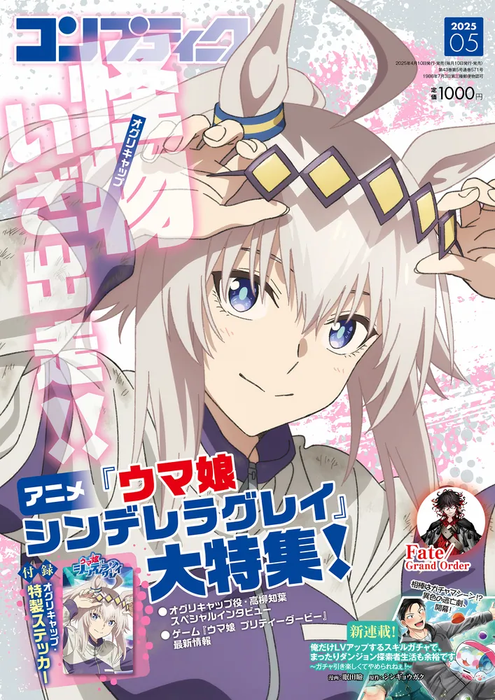 コンプティーク 2025年5月号」 [コンプティーク] - KADOKAWA