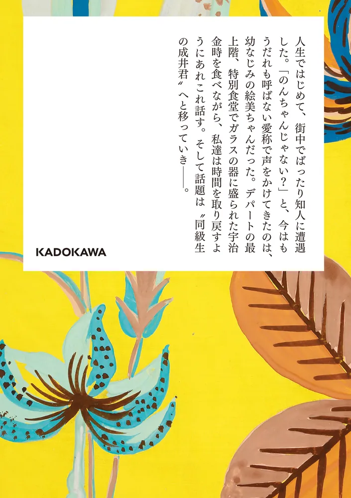 100分間で楽しむ名作小説 みんないってしまう」山本文緒 [角川文庫