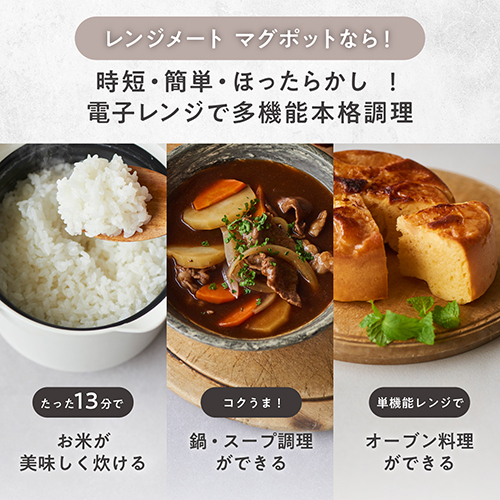 レンジメート マグポット グレージュ｜【ハンズネットストア】