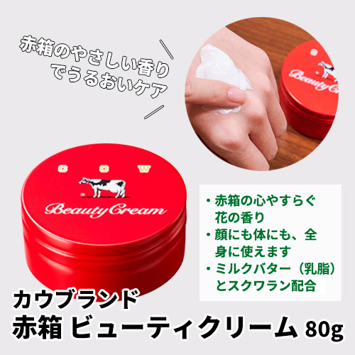 カウブランド 赤箱ビューティクリーム 80g｜【ハンズネットストア】