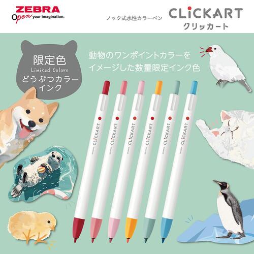 ゼブラ（ZEBRA） クリッカート どうぶつカラー ラッコプールブルー