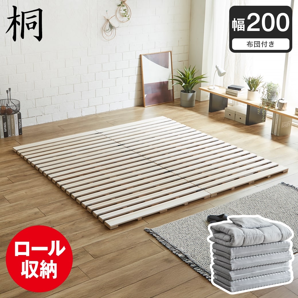 ロール桐すのこマット すのこベッド ファミリーサイズ ファミリー