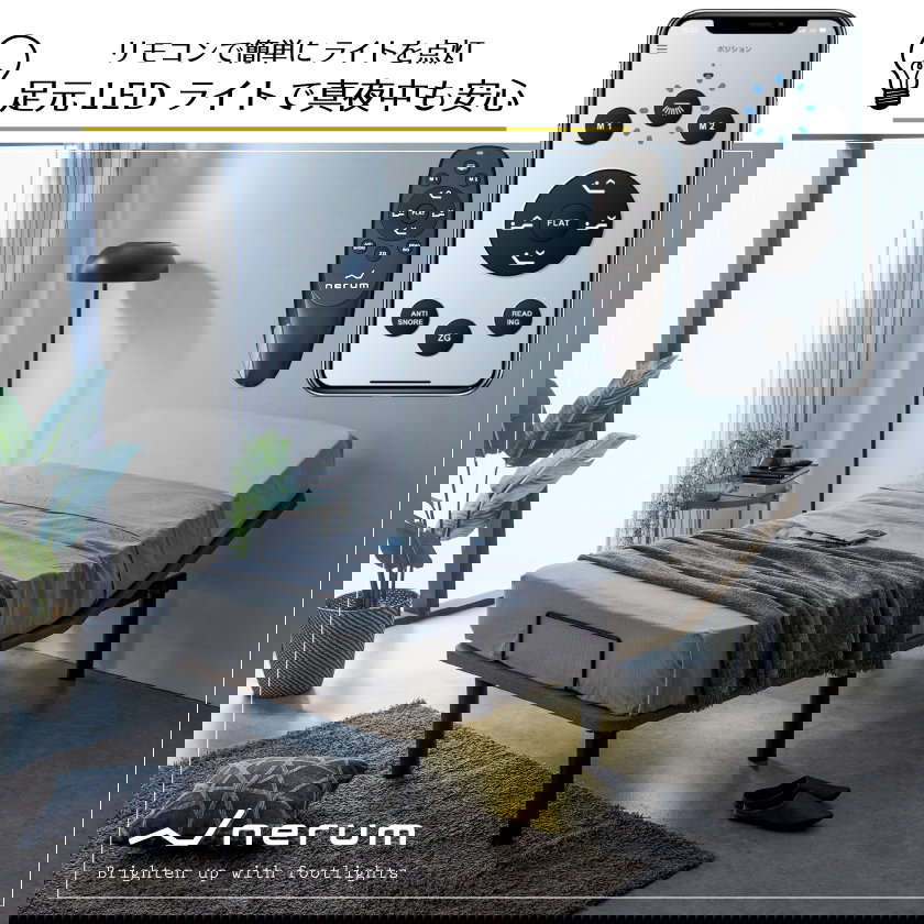 ネルム アジャスタブルベッド 2モーター電動ベッド シングル