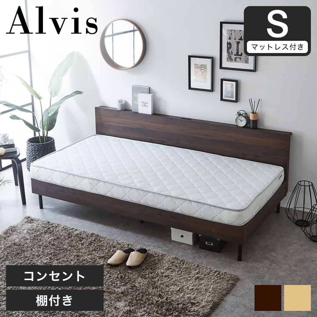 アルヴィス デイベッド すのこベッド シングル 薄型ポケットコイル