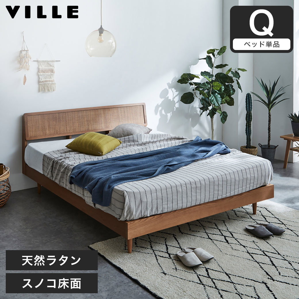 ビレ ラタンベッド すのこベッド クイーン ベッド単品のみ 木製 オーク