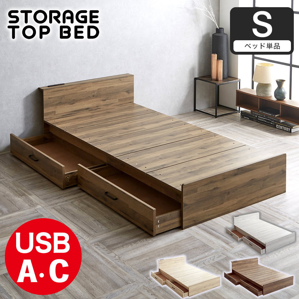 ストレージトップベッド 収納付きベッド シングル フレーム単品