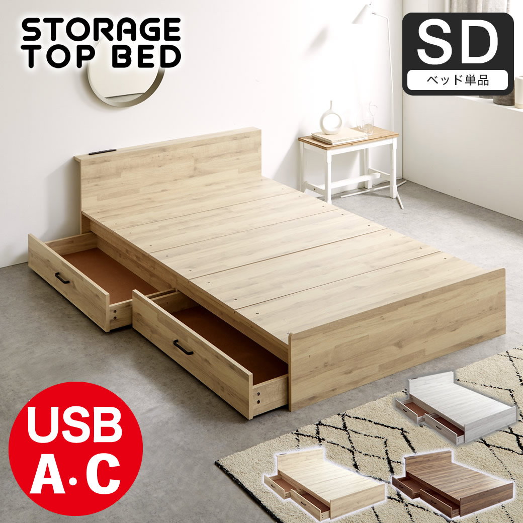 ストレージトップベッド 収納付きベッド セミダブル フレーム単品