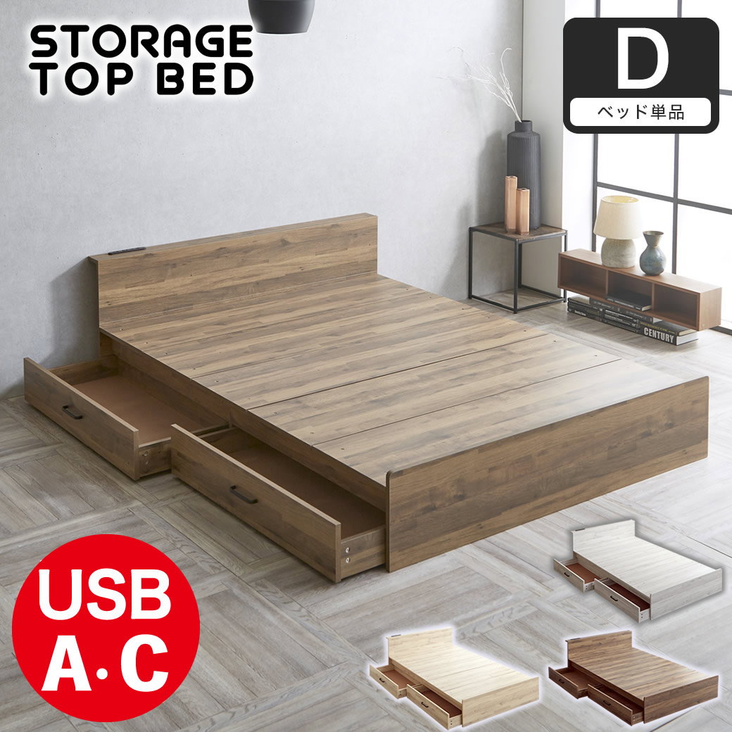 ストレージトップベッド 収納付きベッド ダブル フレーム単品 引き出し