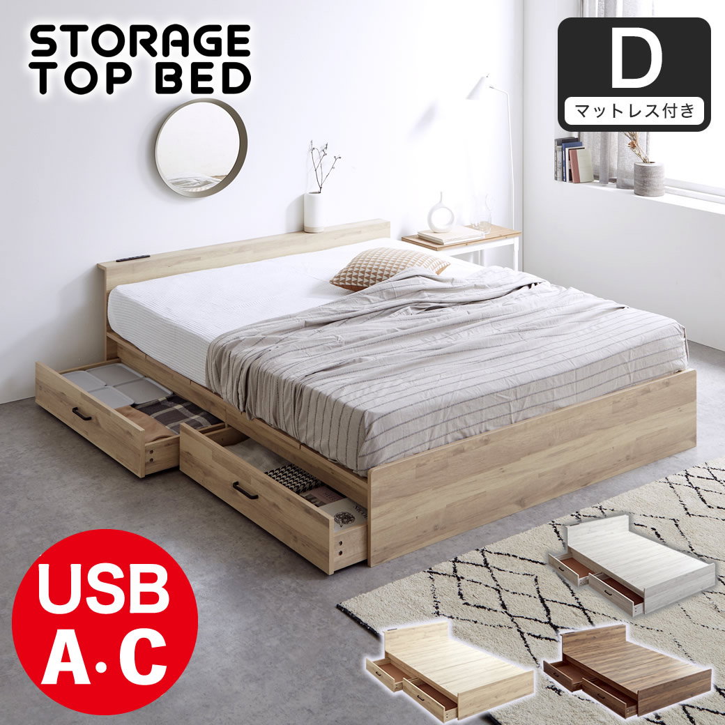 ストレージトップベッド 収納付きベッド ダブル 15cm厚マットレス